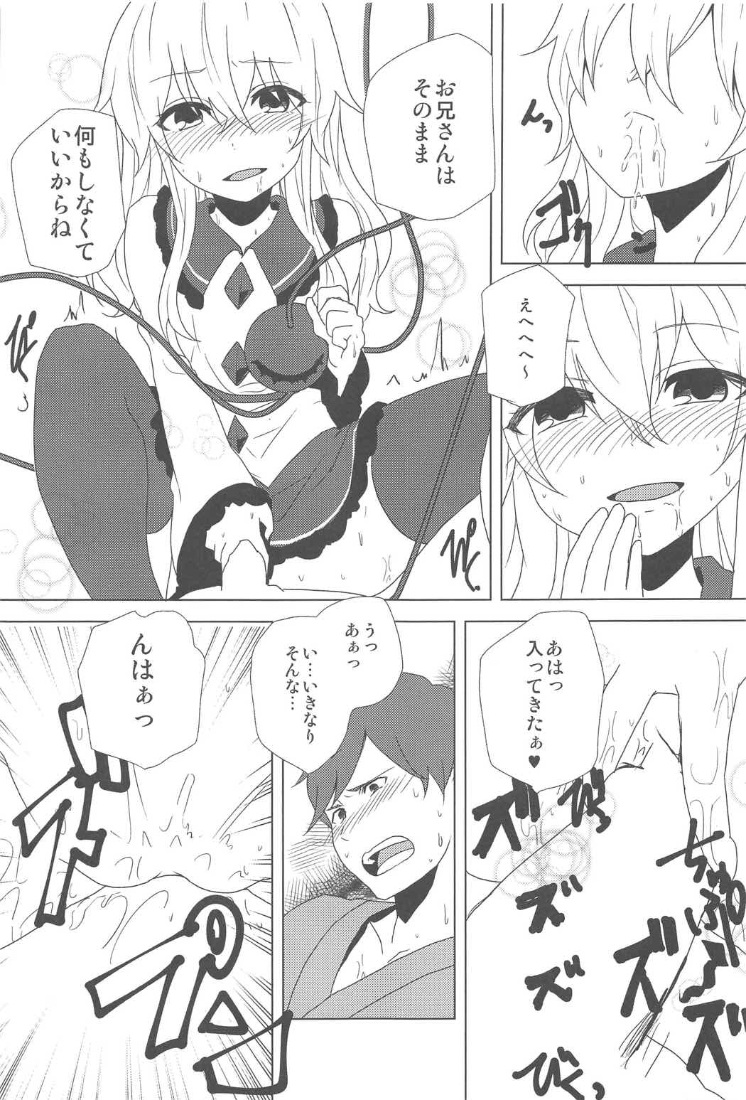 Koishi-chan ni Osowaretai! page 6 full