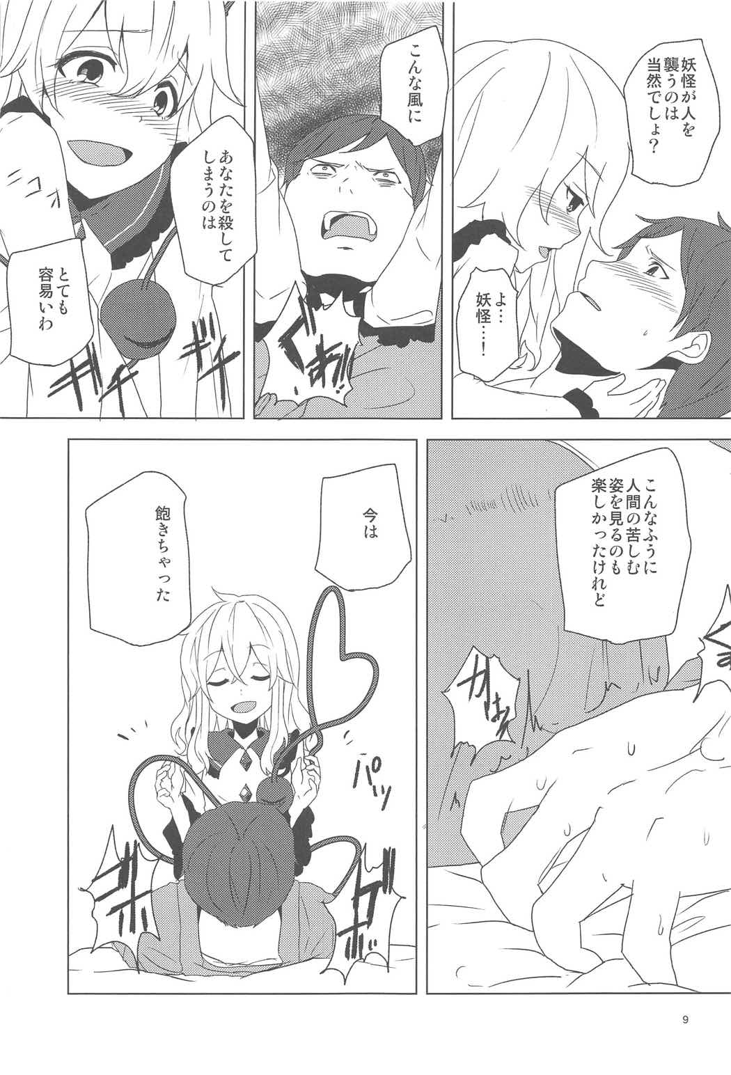 Koishi-chan ni Osowaretai! page 8 full