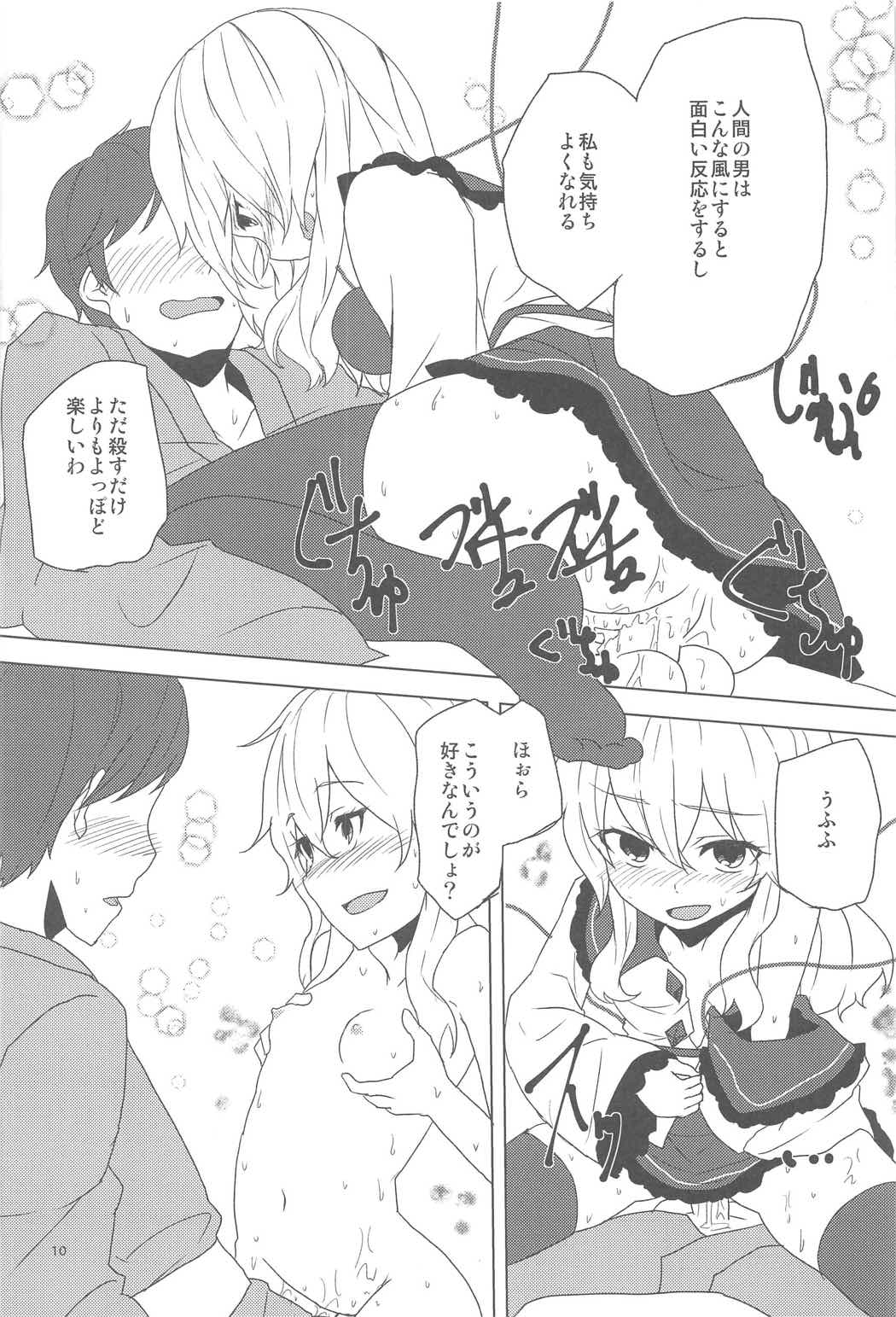 Koishi-chan ni Osowaretai! page 9 full