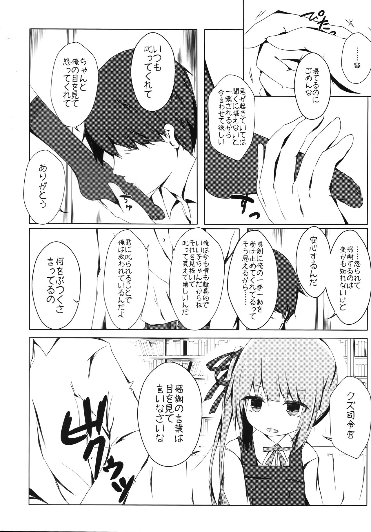 Hoppeta de Fukifuki Suru yo Kasumi-chan page 5 full