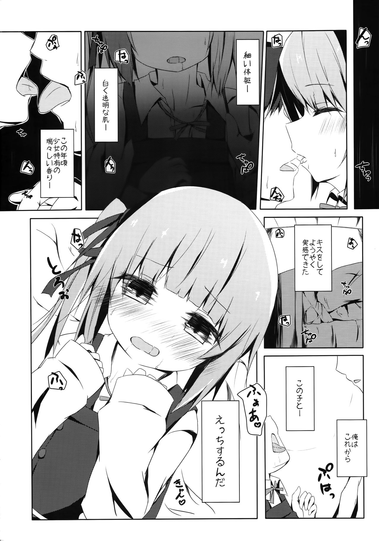 Hoppeta de Fukifuki Suru yo Kasumi-chan page 7 full