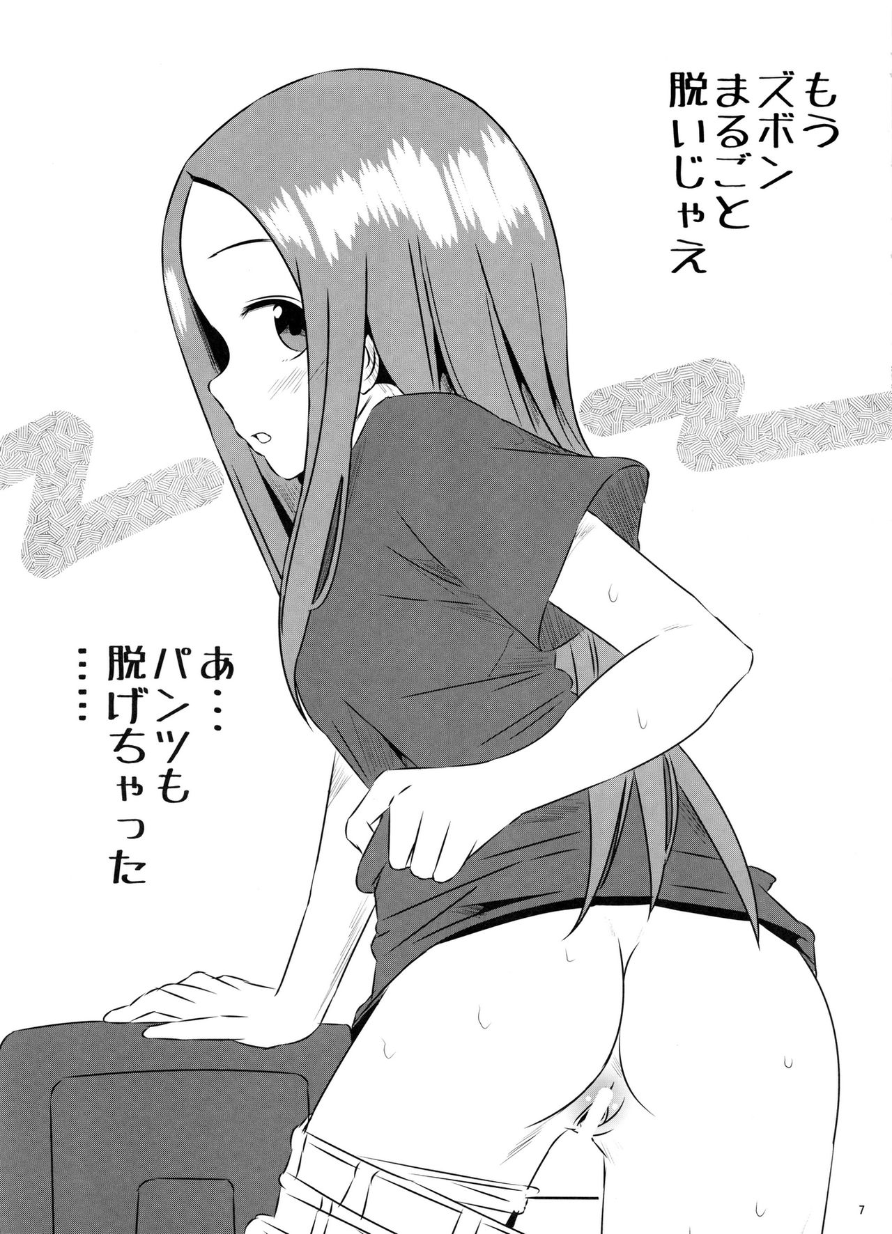 Kyou mo Nishikata-kun wa Takagi-san ni Misukasareteru 3 page 7 full