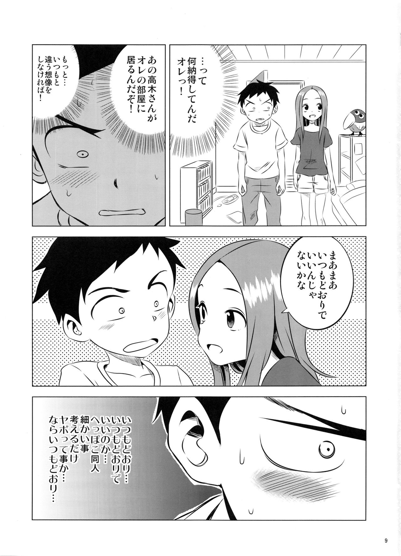 Kyou mo Nishikata-kun wa Takagi-san ni Misukasareteru 3 page 9 full