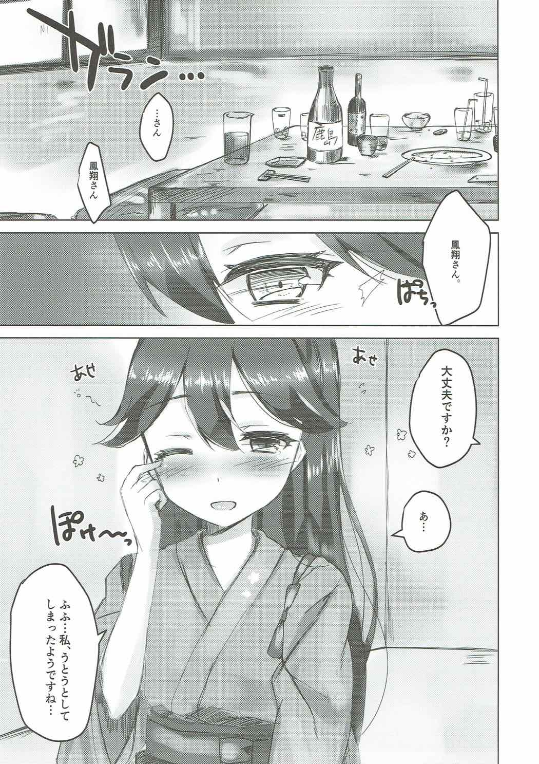 Koyoi, Houshou-san to. page 2 full