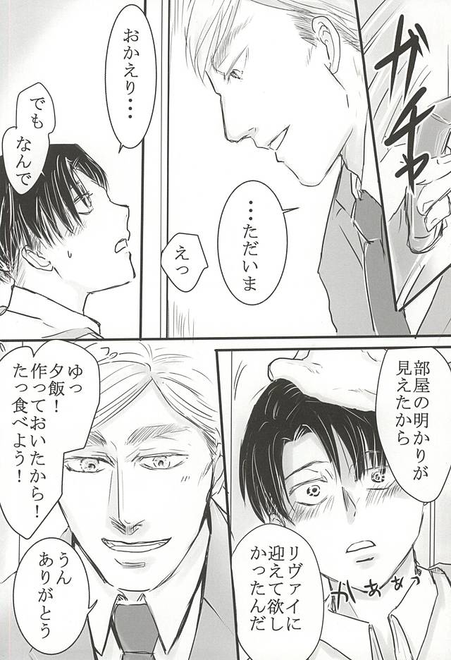 Dare ni mo Agenai! page 6 full