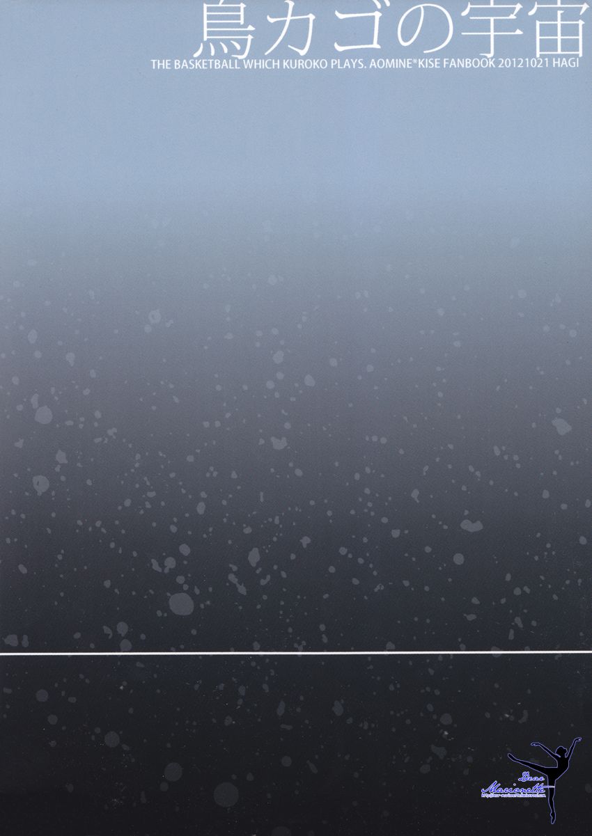 Torikago no Uchuu page 2 full