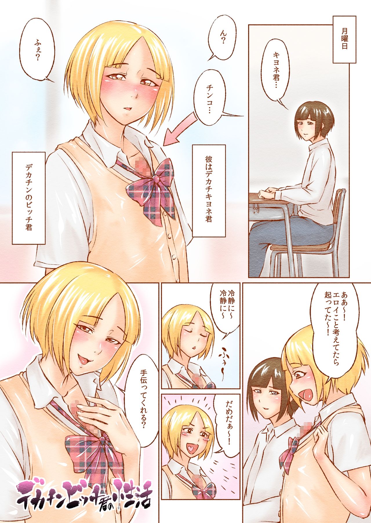 Dekachin Bitch-kun no Seikatsu page 1 full