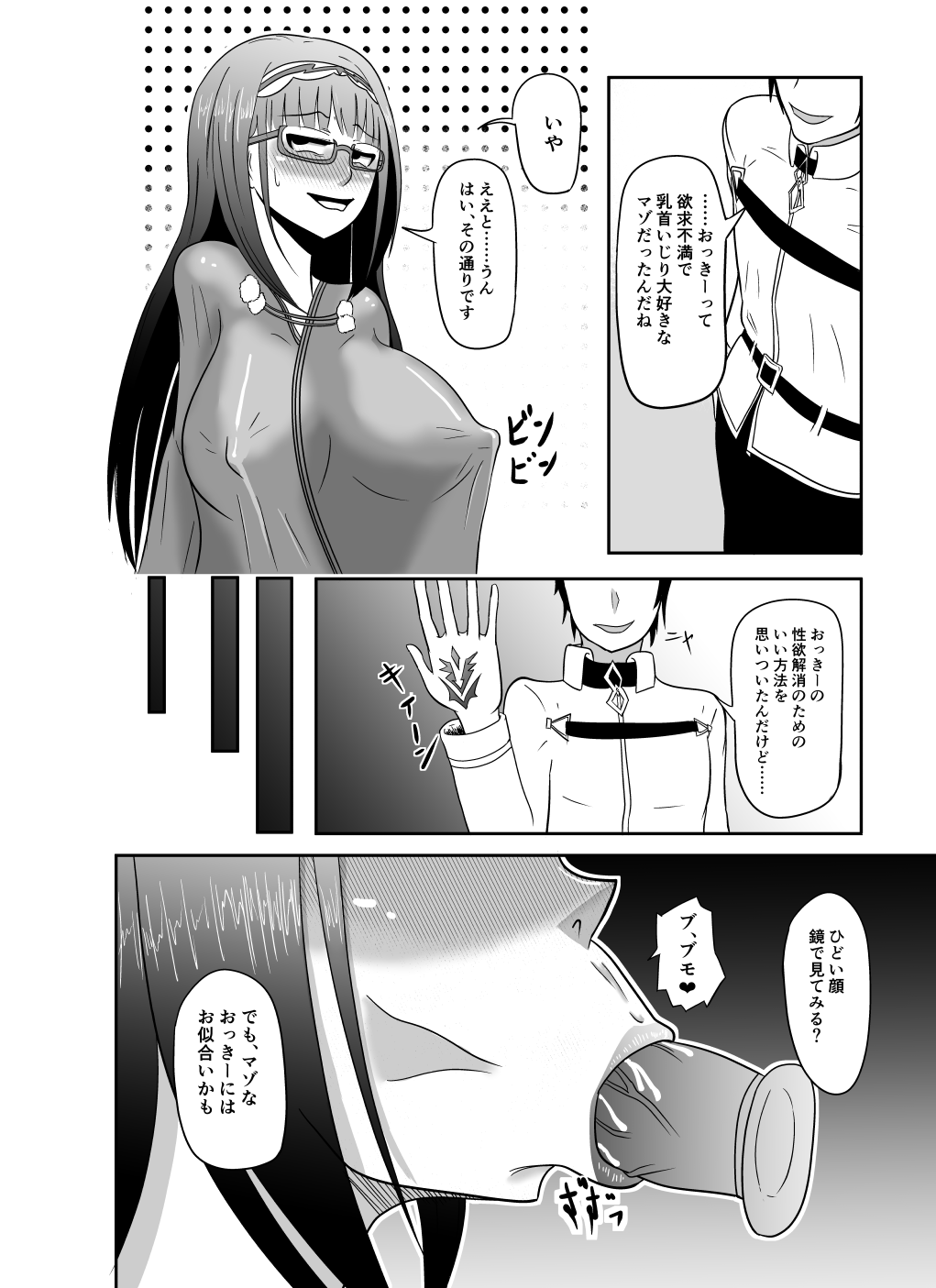 Osakabehime Hyottoko Fella Chikubizeme Manga page 4 full