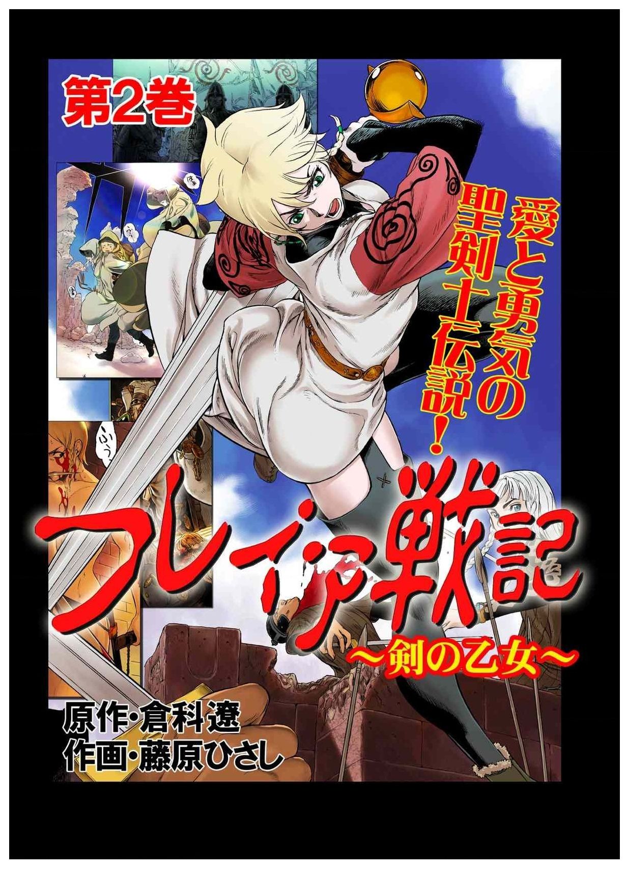 - Freya War history 02 vol05-08 page 1 full