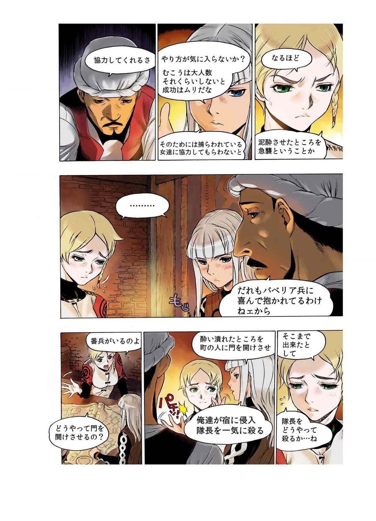 - Freya War history 02 vol05-08 page 10 full