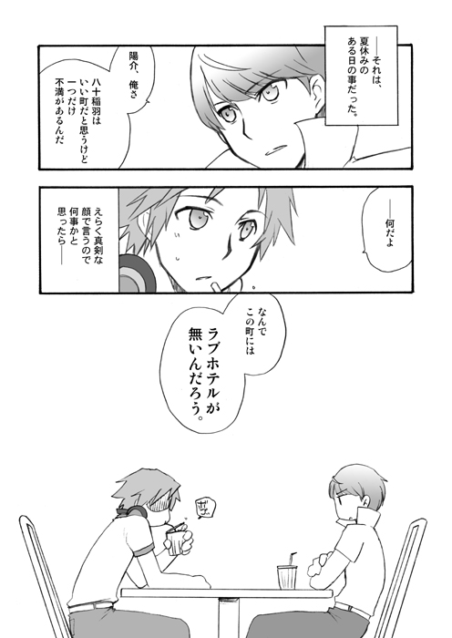 Shinya Bangumi Housoukyoku page 2 full