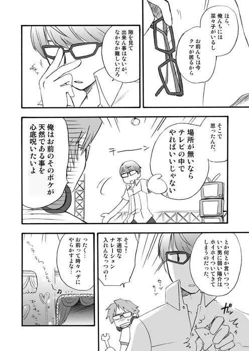 Shinya Bangumi Housoukyoku page 3 full