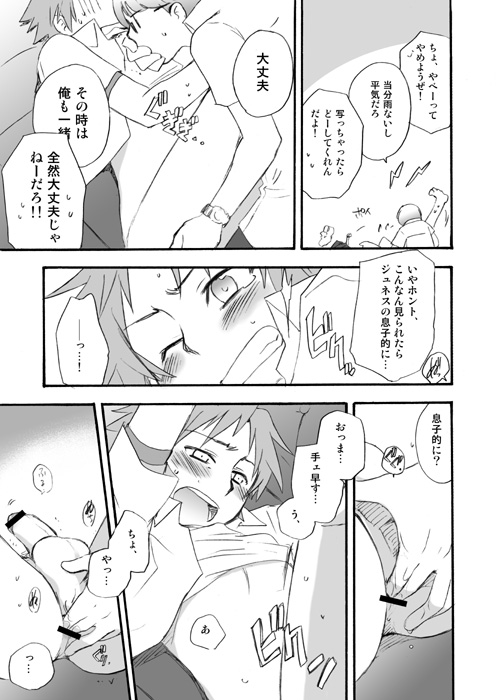 Shinya Bangumi Housoukyoku page 6 full