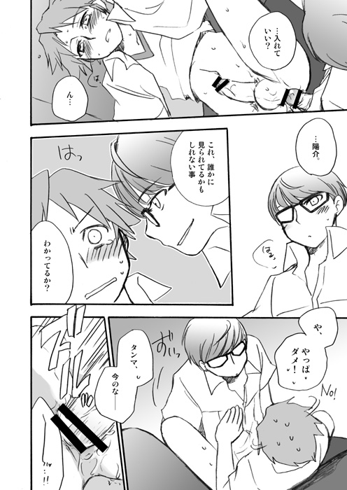 Shinya Bangumi Housoukyoku page 9 full