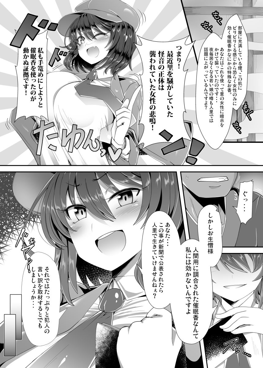Dokusen Scoop! Kyousei Love Love Shameimaru Aya Micchaku! page 3 full