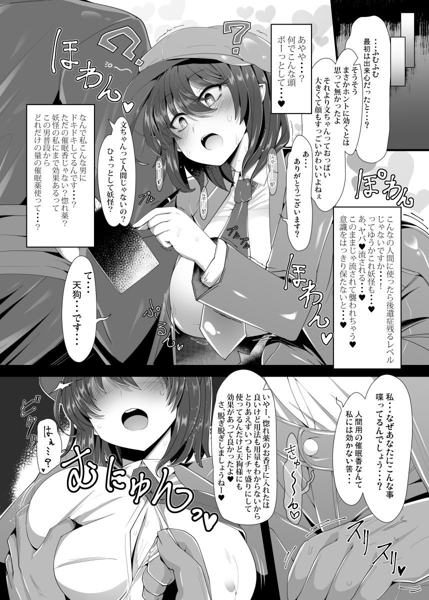 Dokusen Scoop! Kyousei Love Love Shameimaru Aya Micchaku! page 4 full