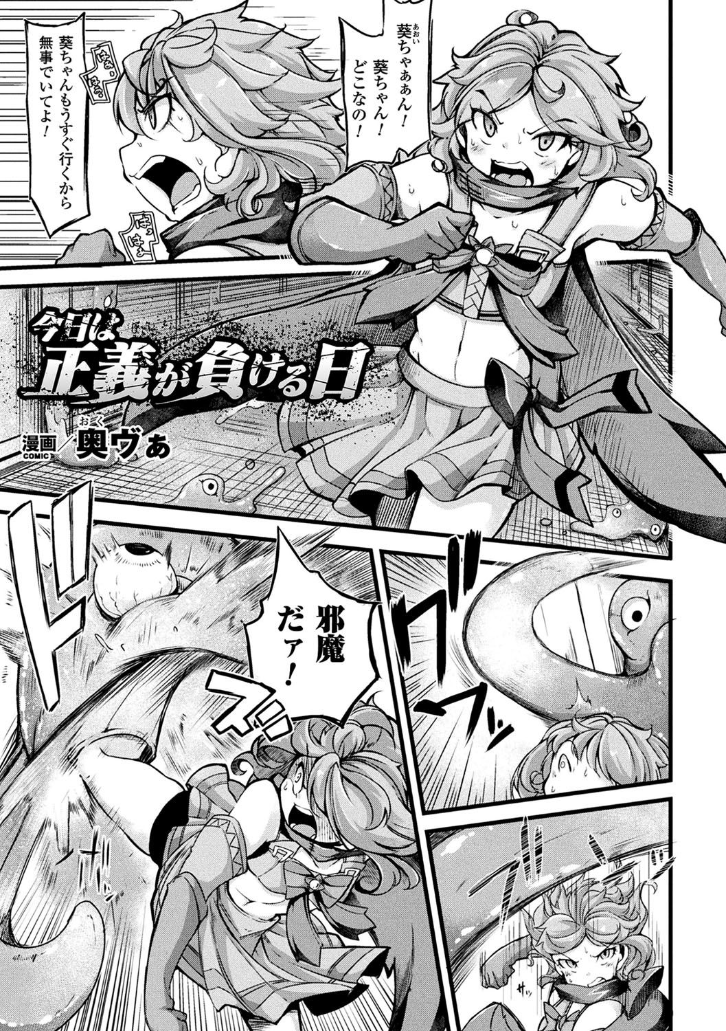 2D Comic Magazine Mahou Shoujo Naedokoka Keikaku Vol. 2 page 4 full