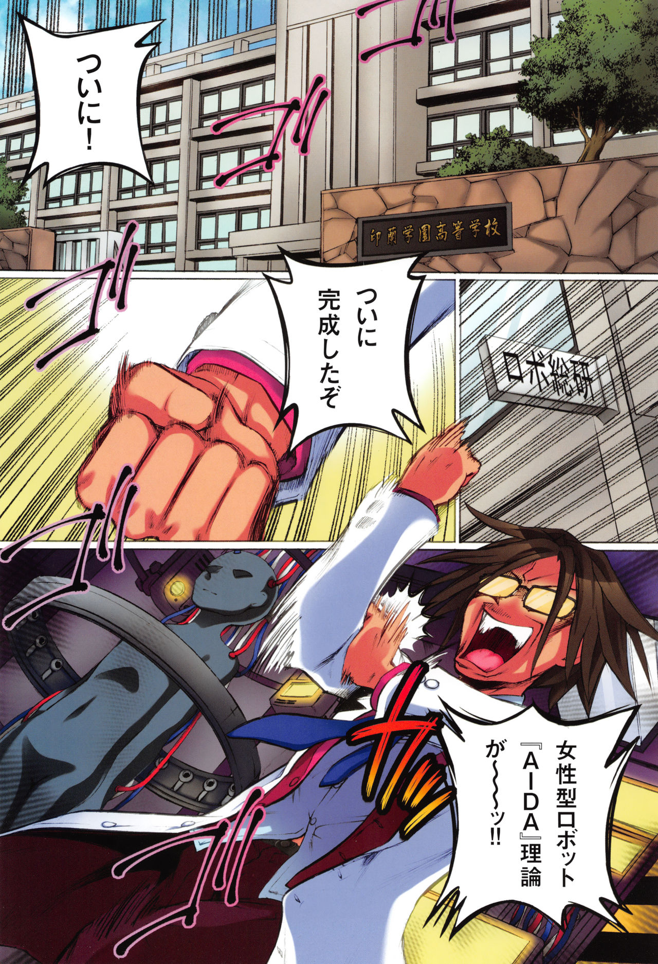 Kanzen Ryoujoku Nisshi page 6 full