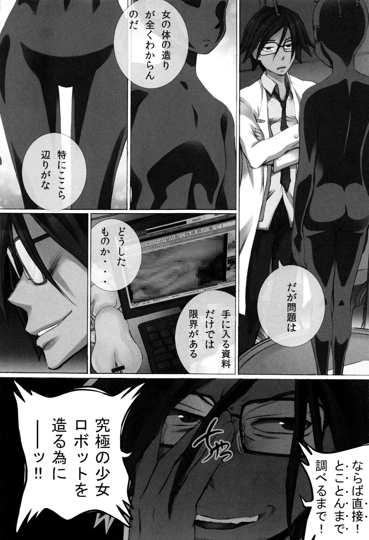 Kanzen Ryoujoku Nisshi page 7 full