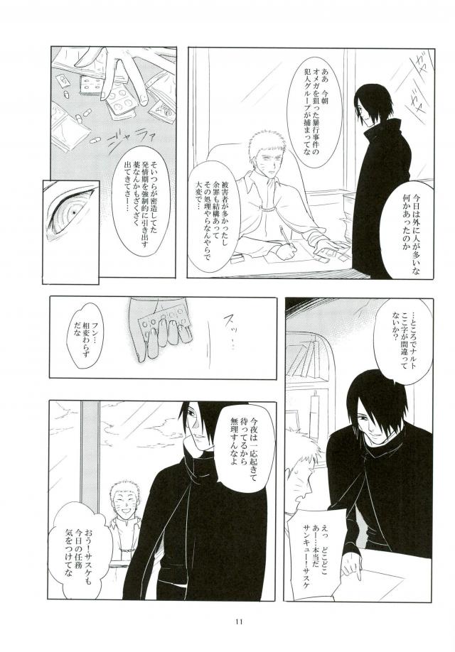 Kemono no you ni Yasashiku - gently like a beast page 10 full