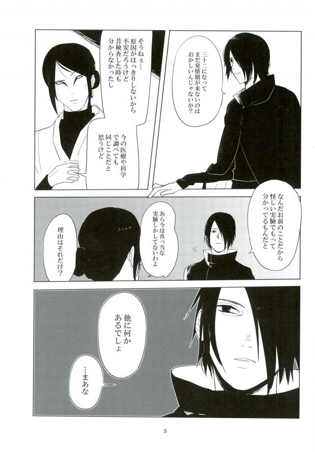 Kemono no you ni Yasashiku - gently like a beast page 4 full