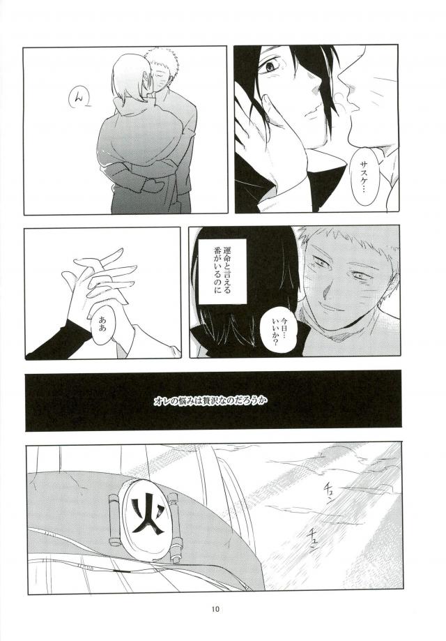 Kemono no you ni Yasashiku - gently like a beast page 9 full