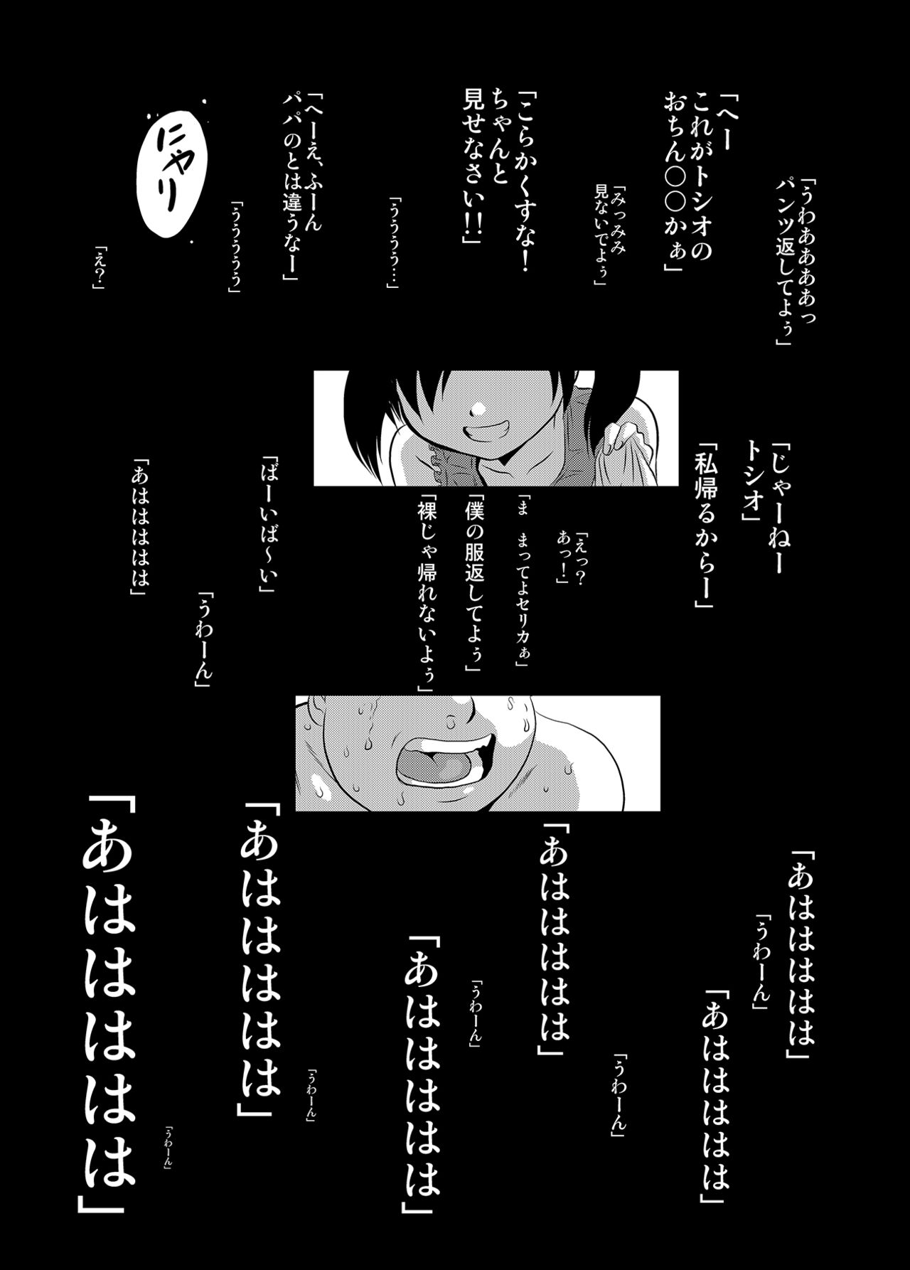 Mukashi kara Baka ni Shiteita Itoko no Kanninbukuro no O ga Kireta Kekka, Futarikiri no Semai Shanai de Karada o Moteasobareta Natsu no Hi no Koto. page 4 full