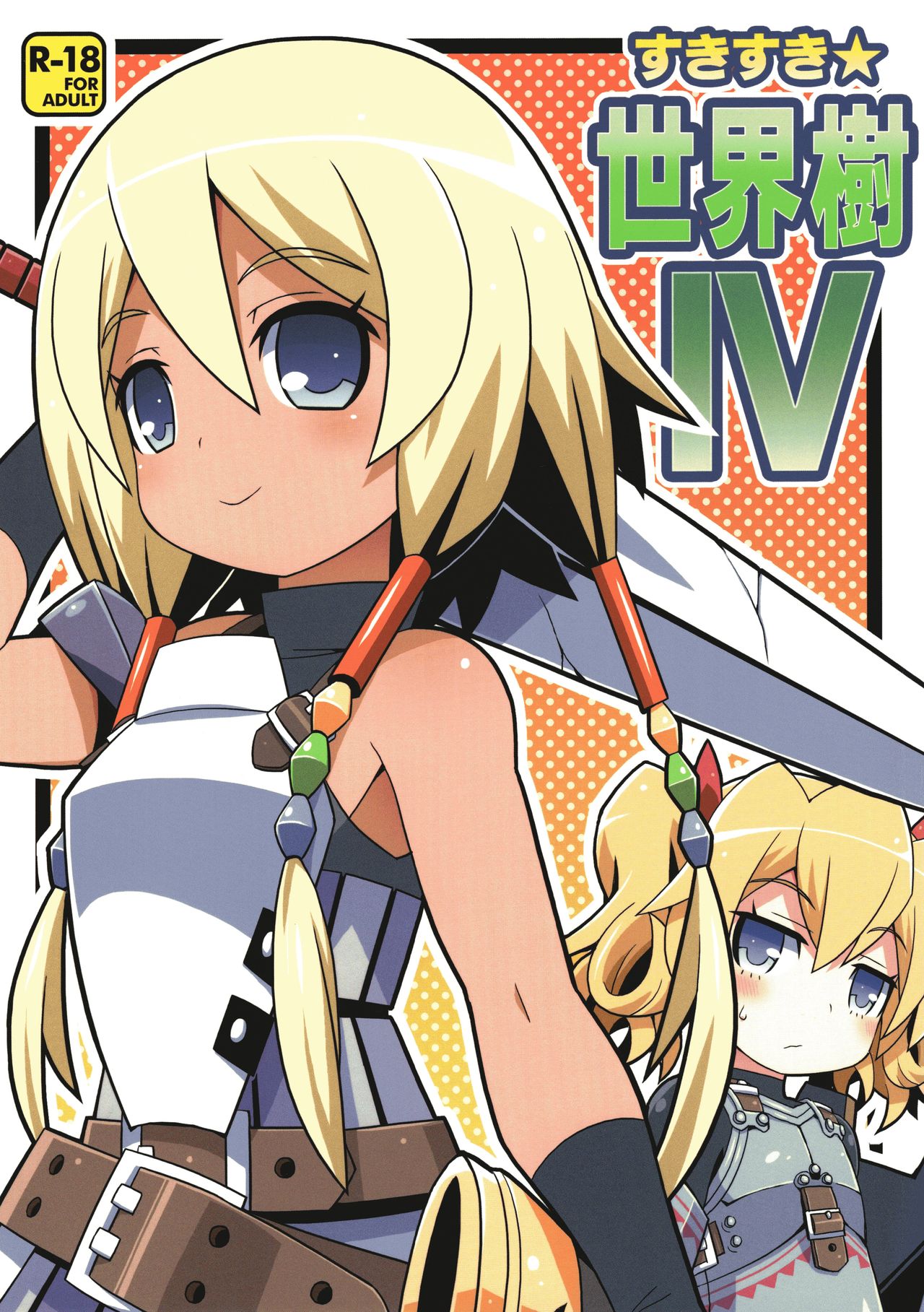 Suki Suki ☆ Sekaiju IV page 1 full