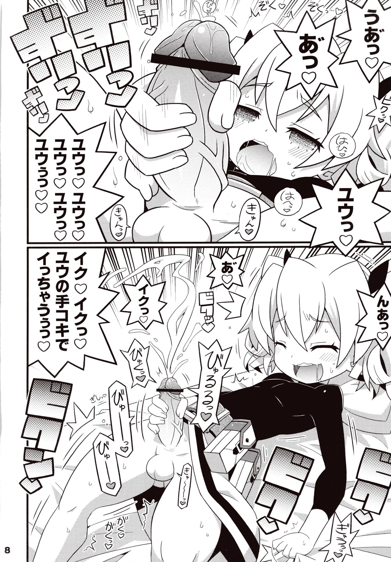 Suki Suki ☆ Sekaiju IV page 10 full