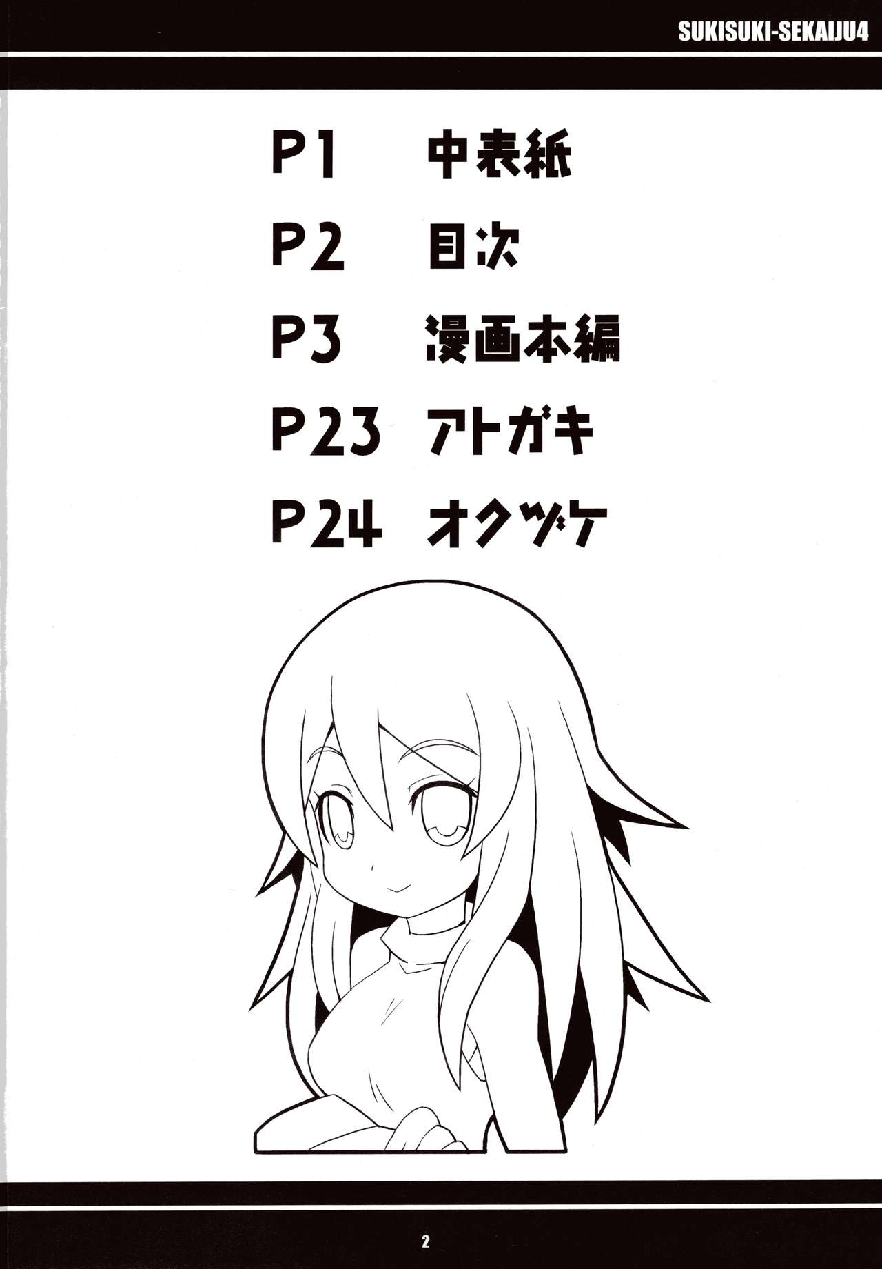 Suki Suki ☆ Sekaiju IV page 4 full