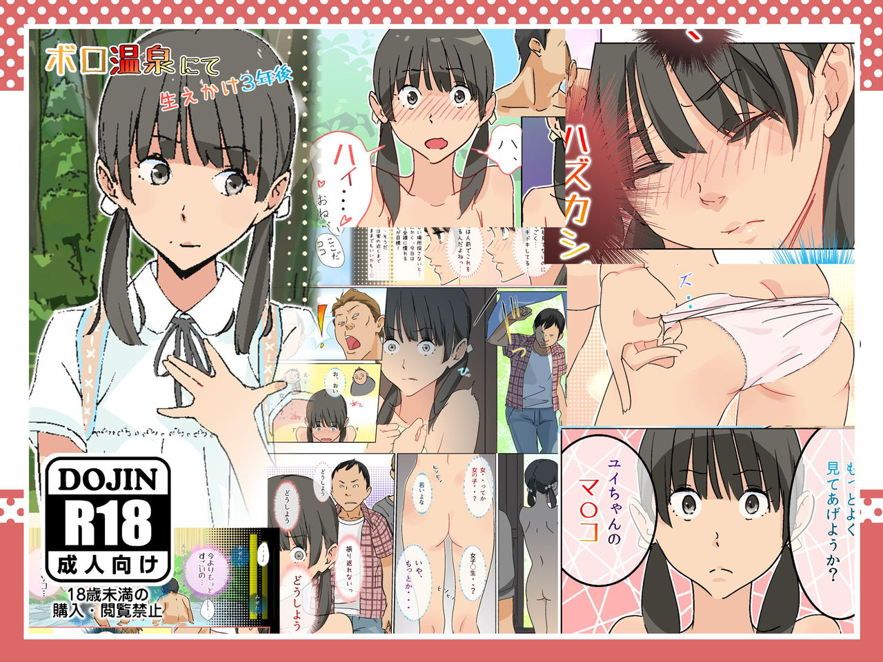 Boro Onsen nite Haekake 3-nengo page 1 full