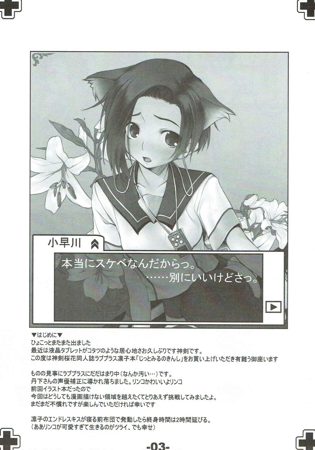 Jitto Miru no kinshi page 2 full