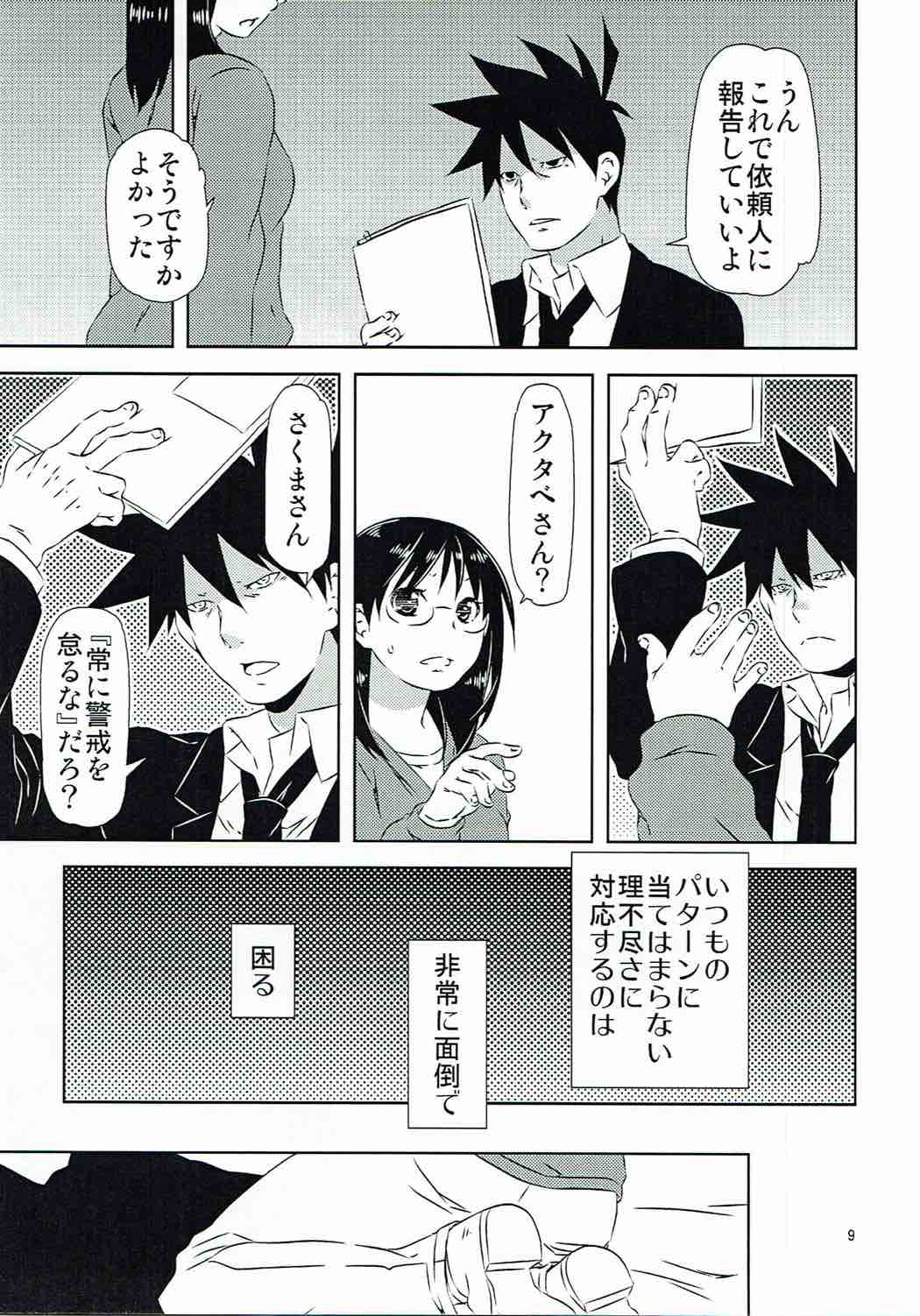 Yukichi to Neko to Joshidaisei to page 8 full