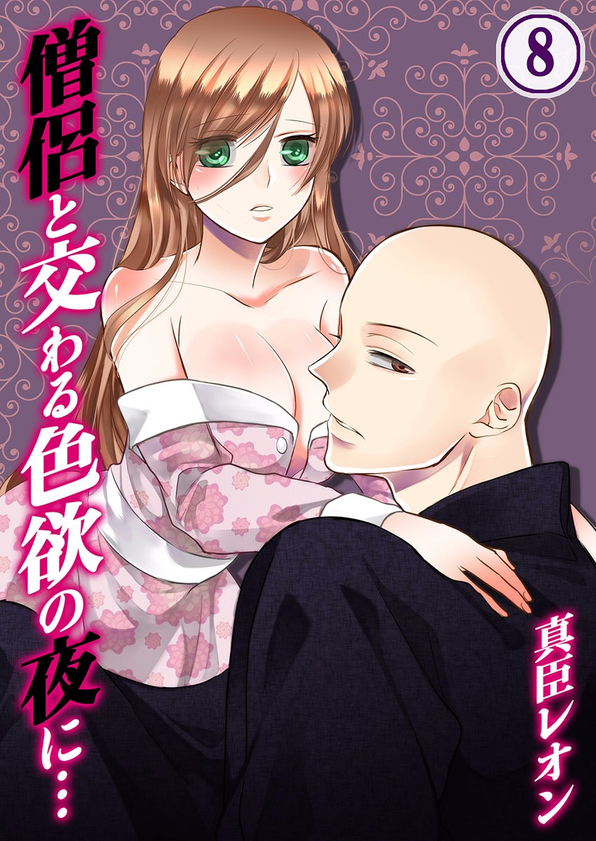 Souryo to Majiwaru Shikiyoku no Yoru ni... 8 page 1 full