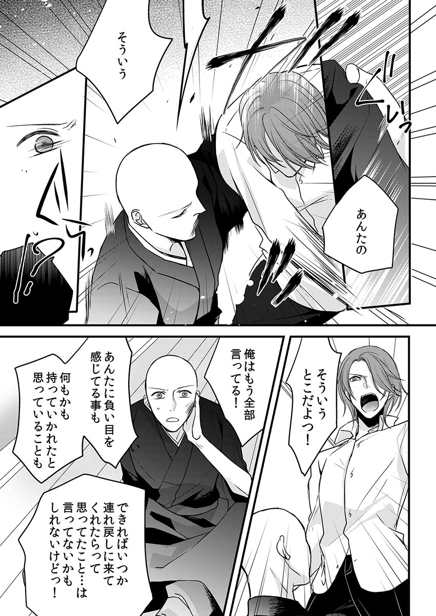 Souryo to Majiwaru Shikiyoku no Yoru ni... 8 page 5 full