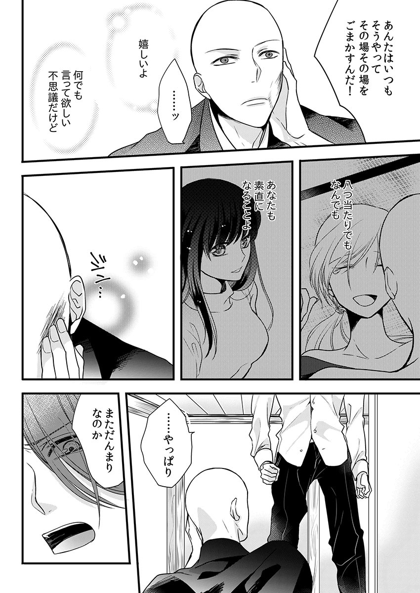 Souryo to Majiwaru Shikiyoku no Yoru ni... 8 page 6 full