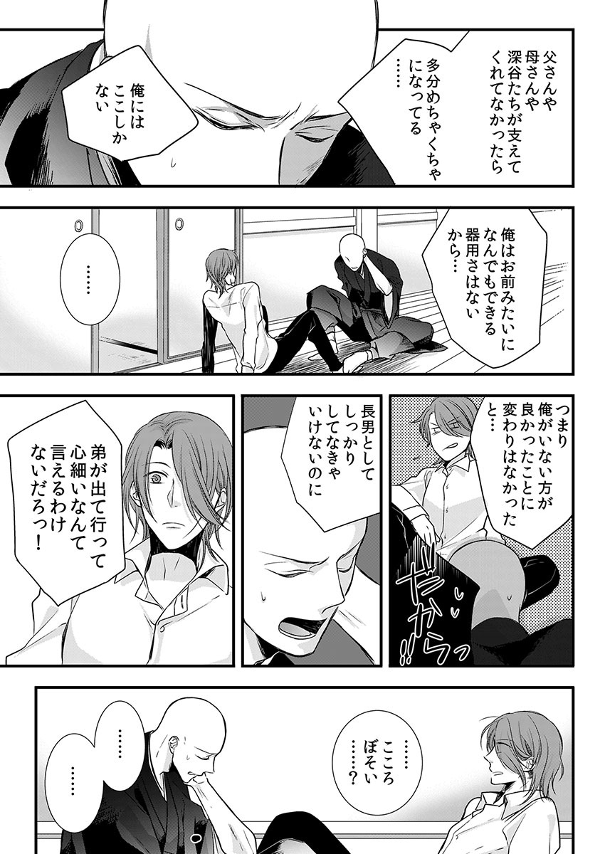 Souryo to Majiwaru Shikiyoku no Yoru ni... 8 page 9 full