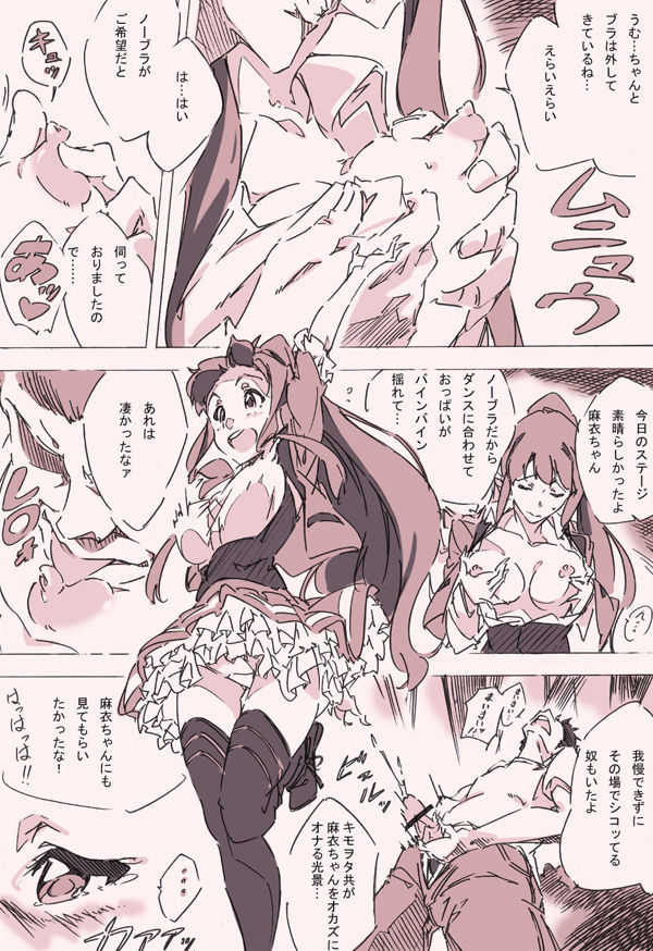 Mayoi Maimai page 3 full