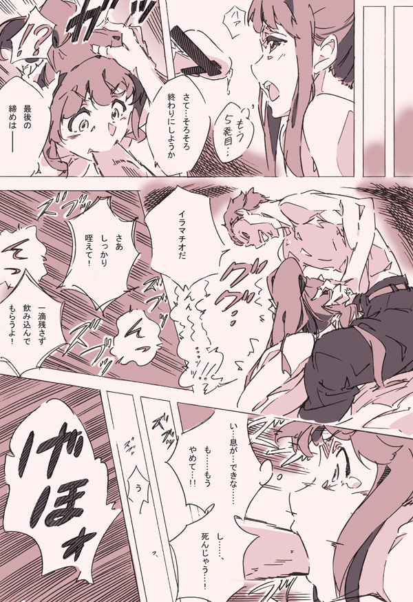 Mayoi Maimai page 6 full