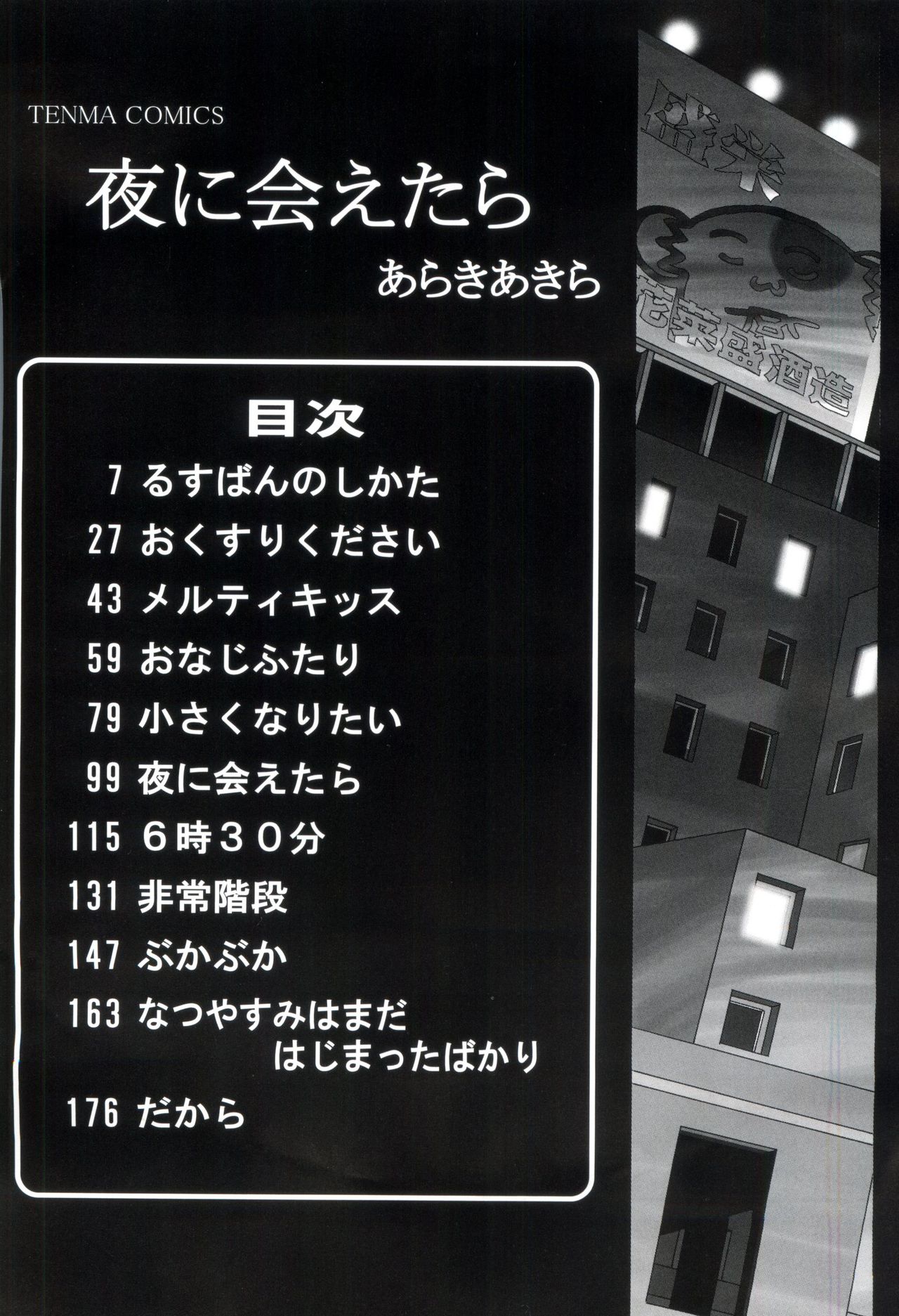 Yoru Ni Aetara page 6 full