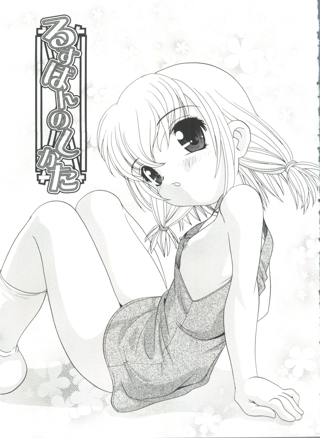 Yoru Ni Aetara page 7 full