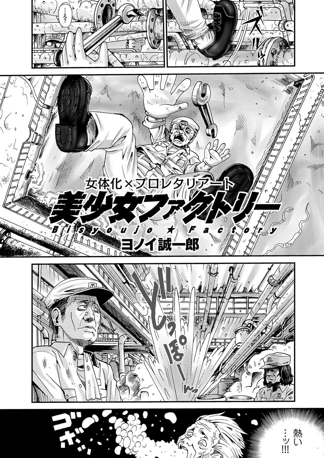 Bishoujo Factory page 2 full