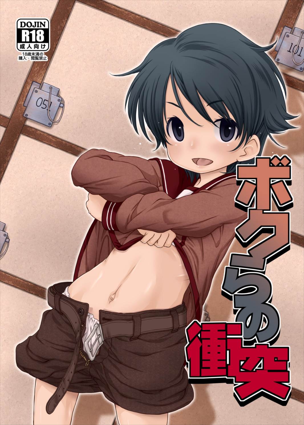 Bokura no Shoutotsu page 1 full