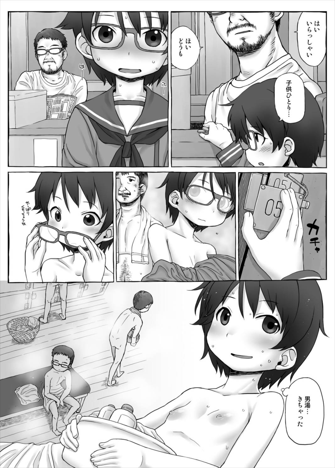 Bokura no Shoutotsu page 4 full