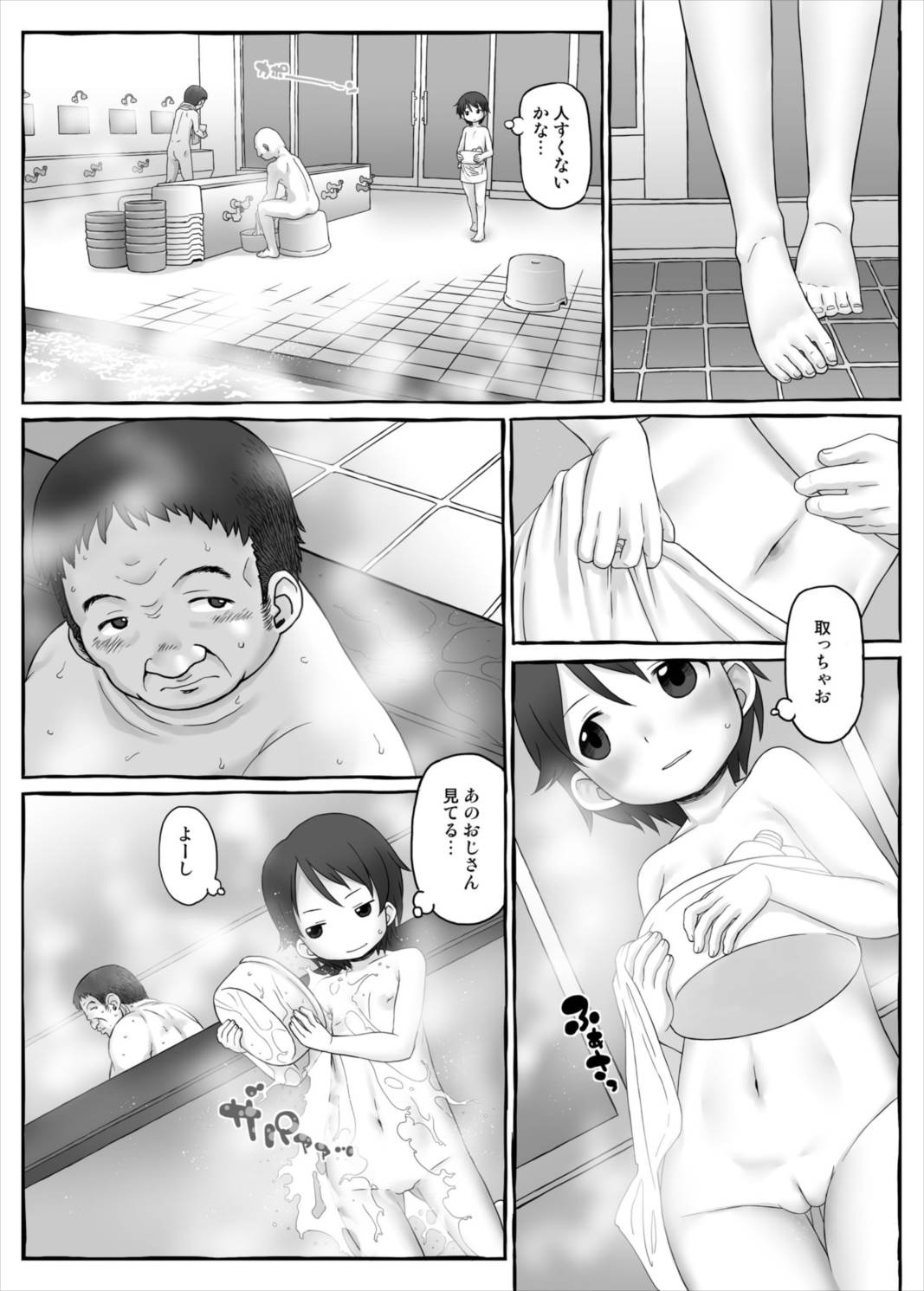 Bokura no Shoutotsu page 5 full