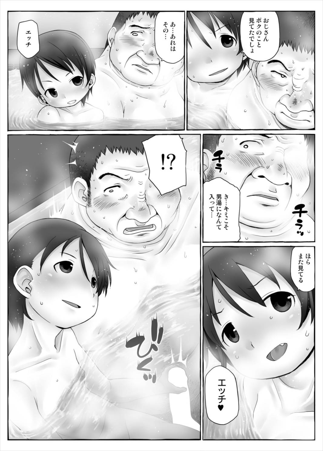 Bokura no Shoutotsu page 8 full