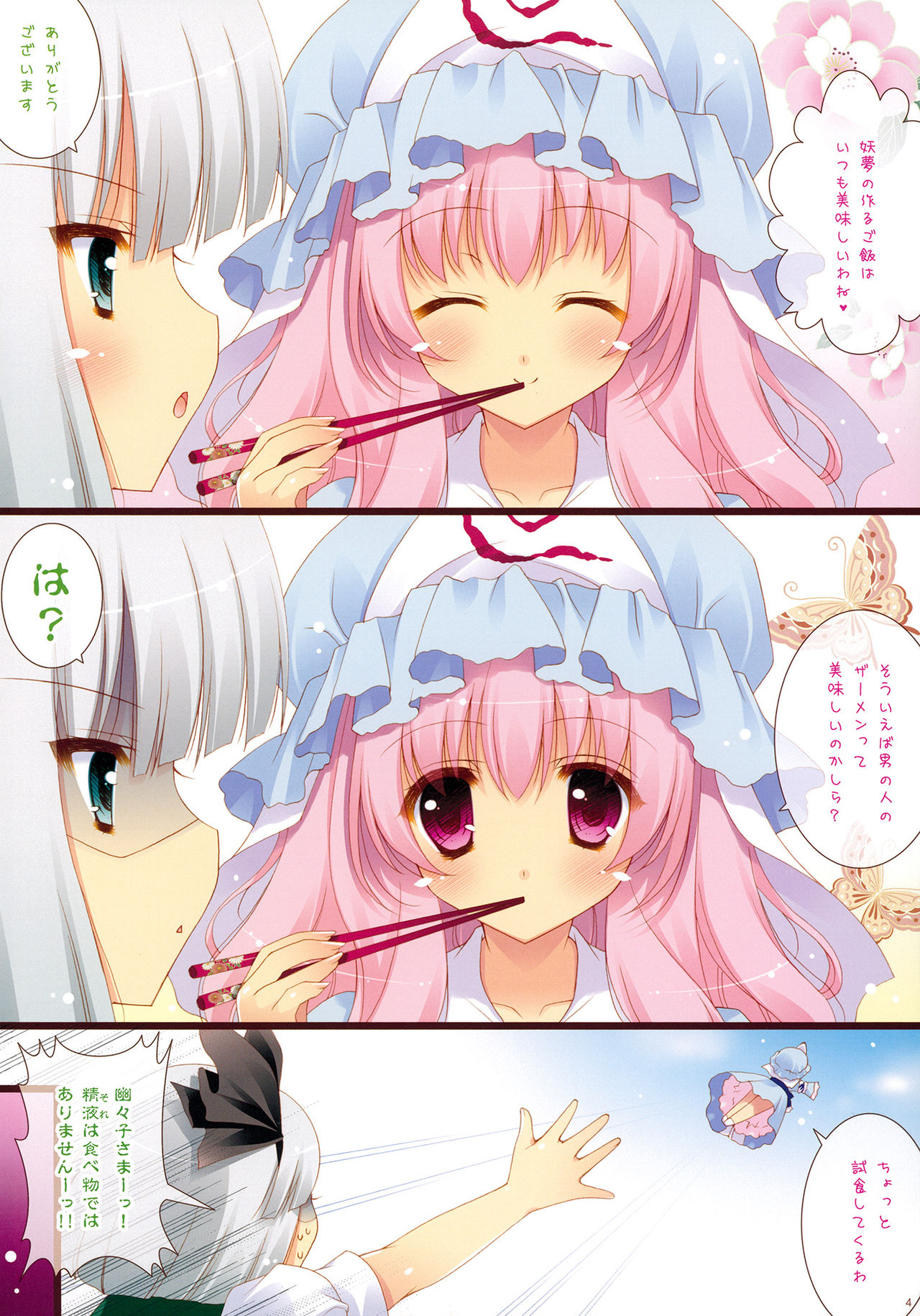 Kuishinbo♥Yuyupai page 3 full