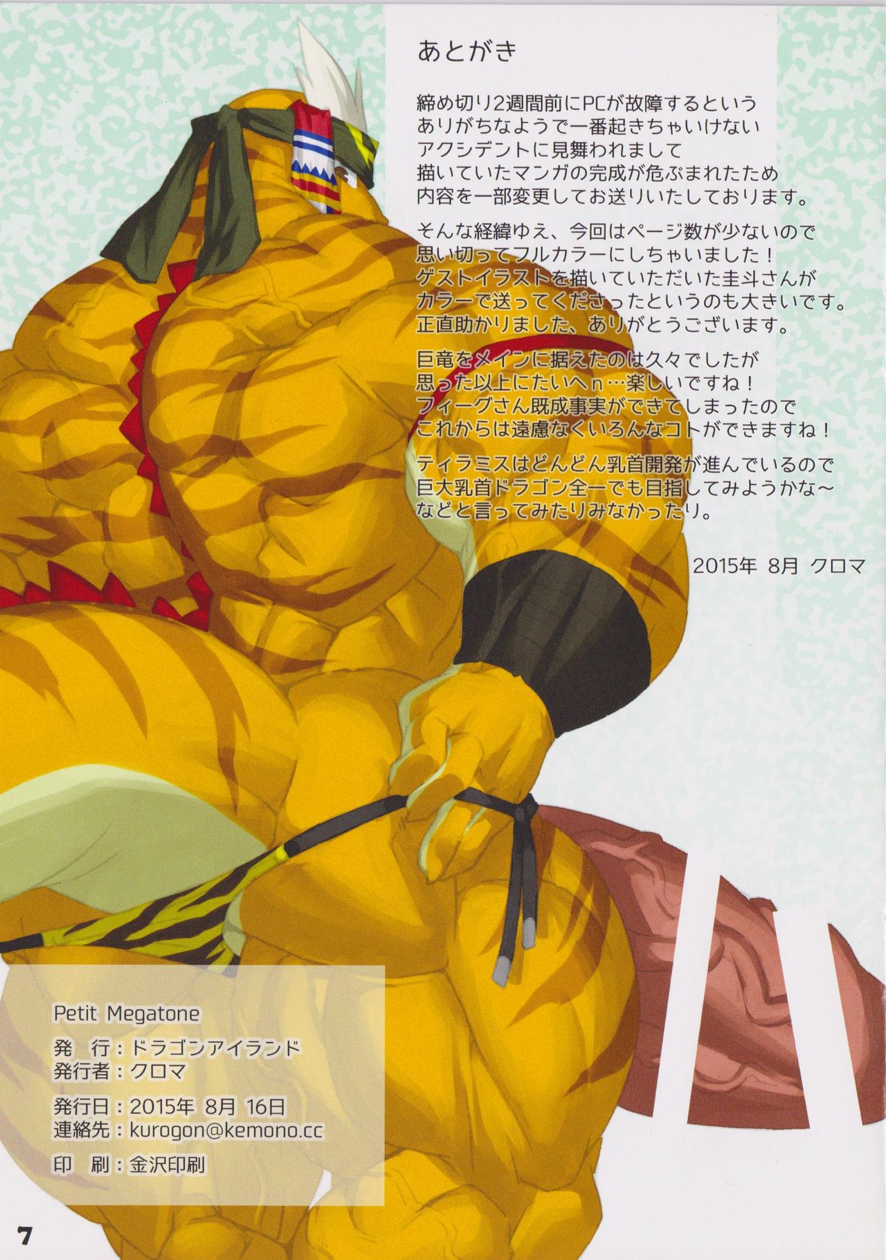 Petit Megatone page 7 full