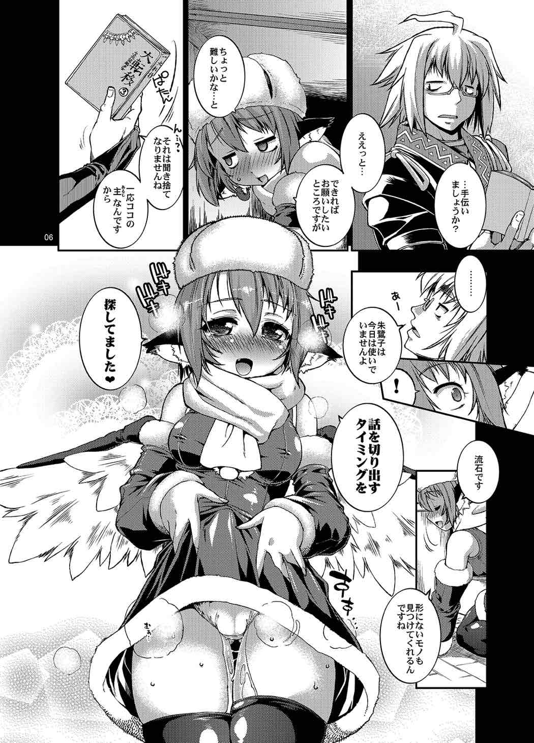 Suzume no Moebukuro page 5 full