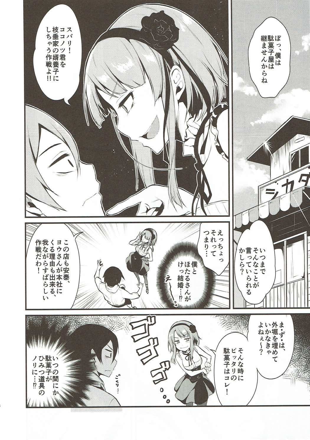 Otona no Dagashi Soushuuhen page 7 full